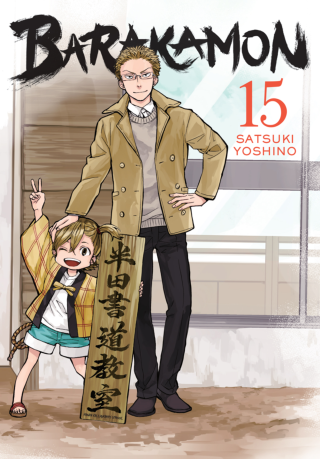 Imagen de apoyo de  Barakamon Vol 15