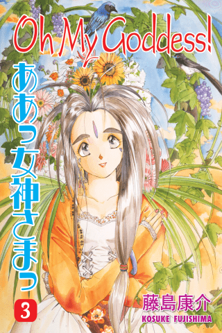 Imagen de apoyo de Oh My Goddess! Volume 3