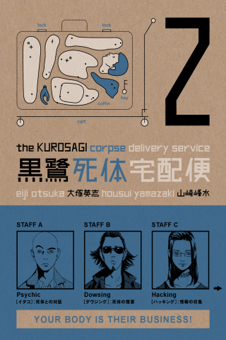 Imagen de apoyo de Kurosagi Corpse Delivery Service Volume 2