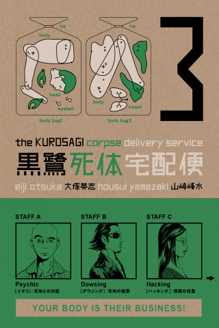 Imagen de apoyo de  Kurosagi Corpse Delivery Service Volume 3