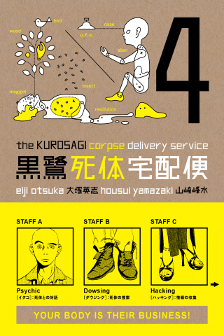 Imagen de apoyo de Kurosagi Corpse Delivery Service Volume 4