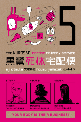 Imagen de apoyo de Kurosagi Corpse Delivery Service Volume 5