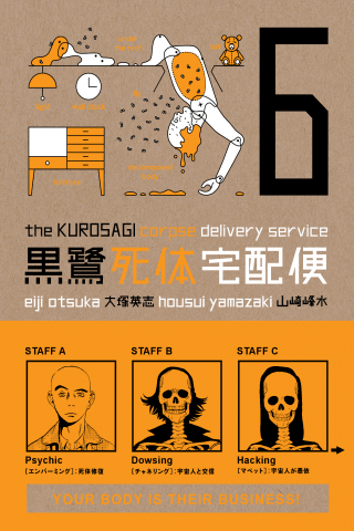 Imagen de apoyo de  Kurosagi Corpse Delivery Service Volume 6