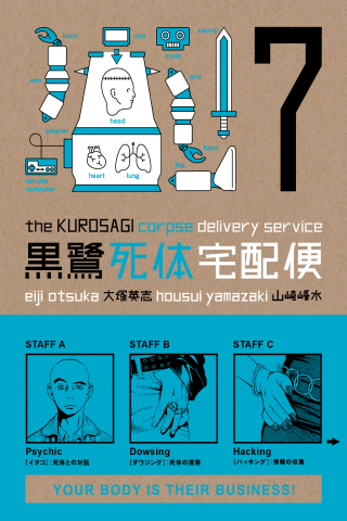 Imagen de apoyo de  Kurosagi Corpse Delivery Service Volume 7