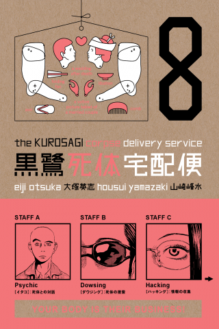 Imagen de apoyo de Kurosagi Corpse Delivery Service Volume 8