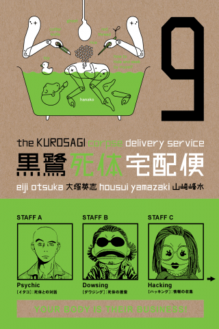 Imagen de apoyo de  Kurosagi Corpse Delivery Service Volume 9