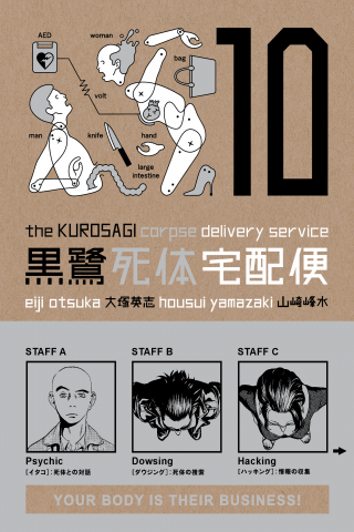 Imagen de apoyo de  Kurosagi Corpse Delivery Service Volume 10