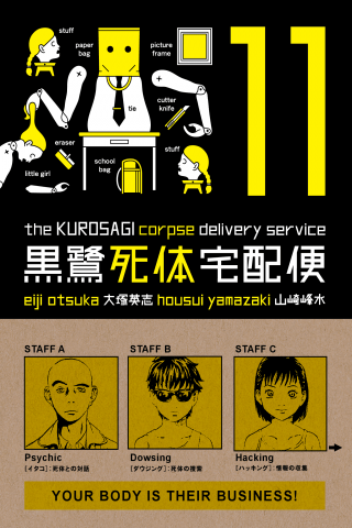 Imagen de apoyo de Kurosagi Corpse Delivery Service Volume 11