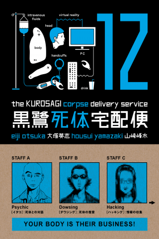 Imagen de apoyo de Kurosagi Corpse Delivery Service Volume 12