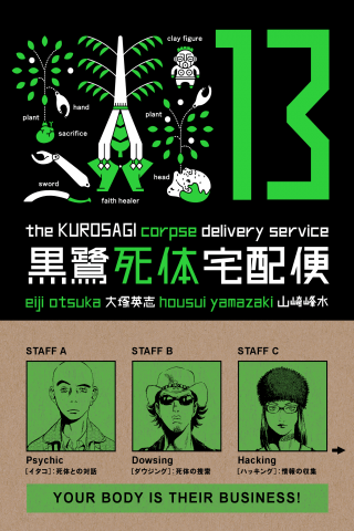 Imagen de apoyo de Kurosagi Corpse Delivery Service Volume 13