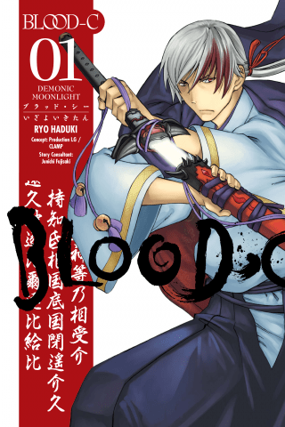 Imagen de apoyo de Blood C: Demonic Moonlight Volume 1
