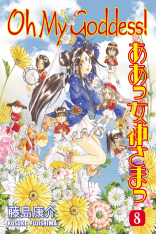 Imagen de apoyo de  Oh My Goddess! Volume 8