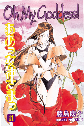 Imagen de apoyo de Oh My Goddess! Volume 11