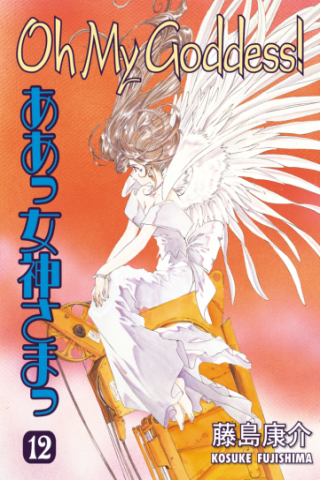 Imagen de apoyo de Oh My Goddess! Volume 12