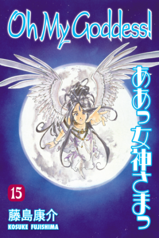 Imagen de apoyo de Oh My Goddess! Volume 15