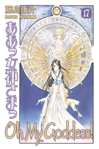 Imagen de apoyo de Oh My Goddess! Volume 17