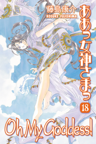 Imagen de apoyo de  Oh My Goddess! Volume 18