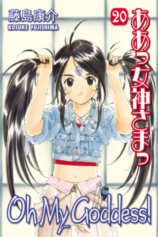 Imagen de apoyo de  Oh My Goddess! Volume 20