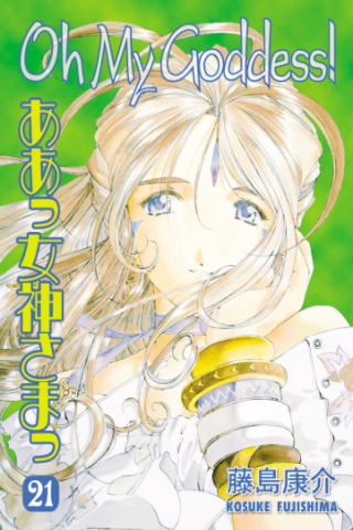 Imagen de apoyo de Oh My Goddess! Volume 21