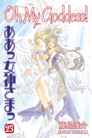 Imagen de apoyo de Oh My Goddess! Volume 23