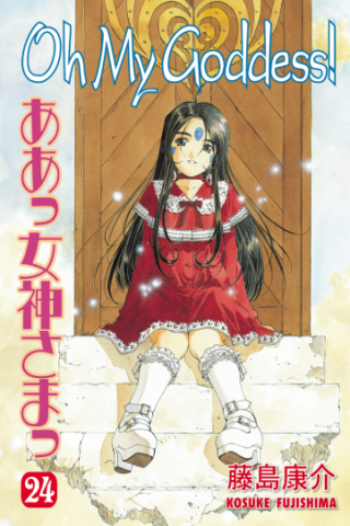 Imagen de apoyo de Oh My Goddess! Volume 24