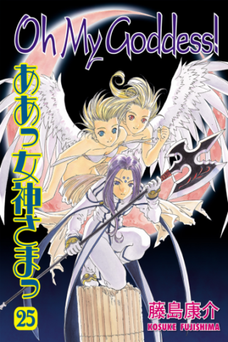 Imagen de apoyo de Oh My Goddess! Volume 25
