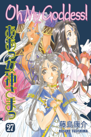 Imagen de apoyo de Oh My Goddess! Volume 27