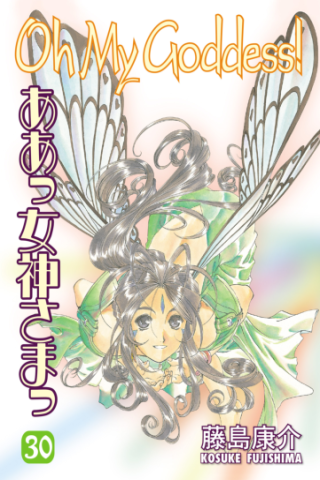 Imagen de apoyo de Oh My Goddess! Volume 30