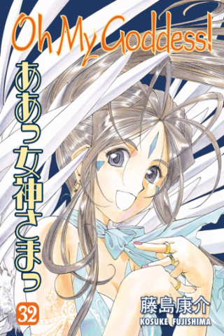 Imagen de apoyo de Oh My Goddess! Volume 32