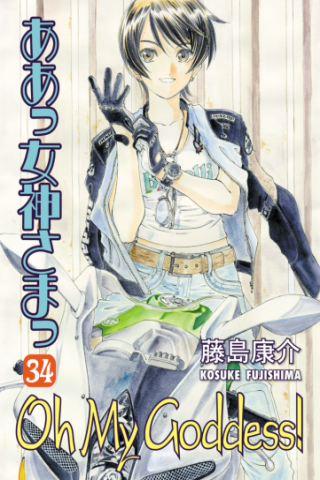 Imagen de apoyo de Oh My Goddess! Volume 34