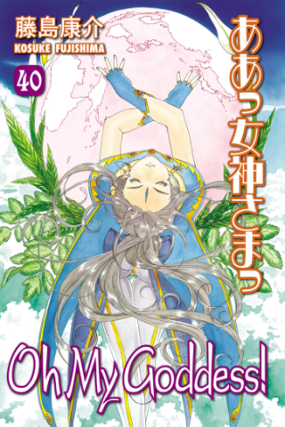 Imagen de apoyo de Oh My Goddess! Volume 40