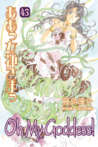 Imagen de apoyo de Oh My Goddess! Volume 43