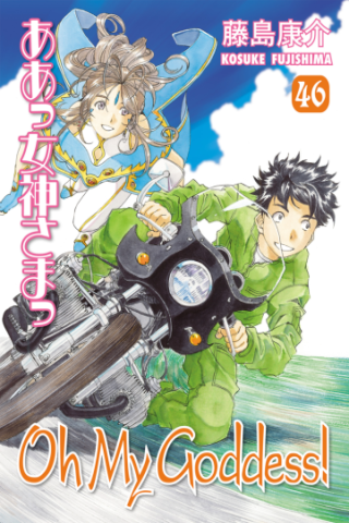Imagen de apoyo de Oh My Goddess! Volume 46