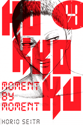 Imagen de apoyo de  Kokkoku: Moment by Moment 4