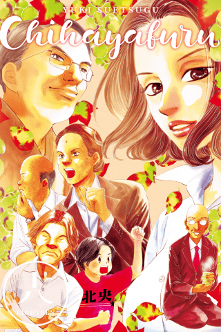 Imagen de apoyo de Chihayafuru 18