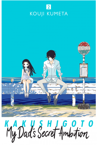 Imagen de apoyo de  Kakushigoto: My Dad's Secret Ambition 2