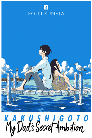 Imagen de apoyo de  Kakushigoto: My Dad's Secret Ambition 4