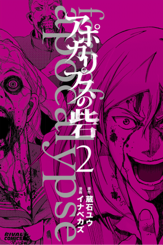 Imagen de apoyo de  Fort of Apocalypse 2