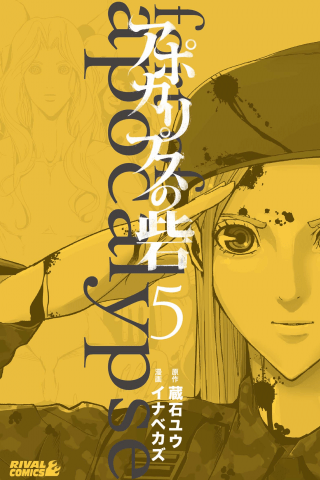 Imagen de apoyo de  Fort of Apocalypse 5
