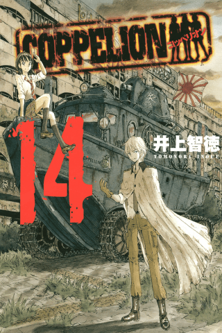 Imagen de apoyo de  COPPELION 14