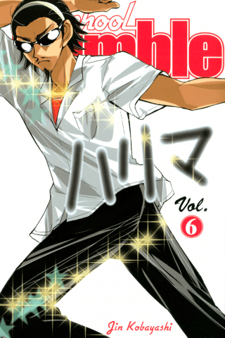 Imagen de apoyo de School Rumble 6