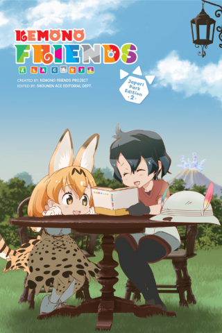 Imagen de apoyo de  Kemono Friends à la Carte, Vol 2