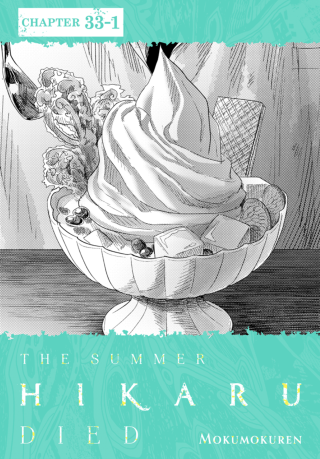 Imagen de apoyo de  The Summer Hikaru Died, Chapter 331