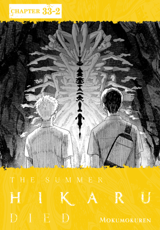 Imagen de apoyo de  The Summer Hikaru Died, Chapter 332