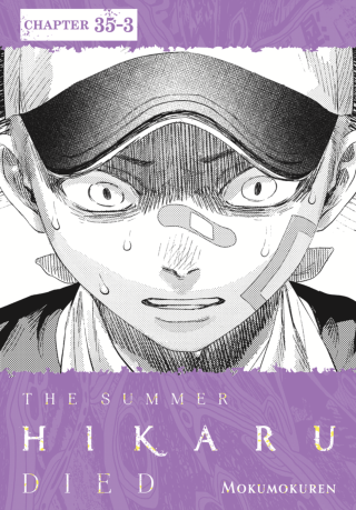 Imagen de apoyo de  The Summer Hikaru Died, Chapter 353
