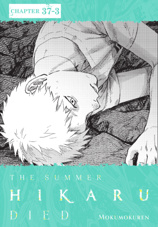 Imagen de apoyo de  The Summer Hikaru Died, Chapter 373