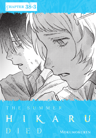 Imagen de apoyo de  The Summer Hikaru Died, Chapter 383