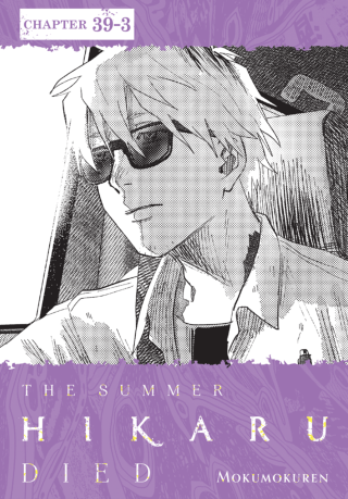 Imagen de apoyo de  The Summer Hikaru Died, Chapter 393