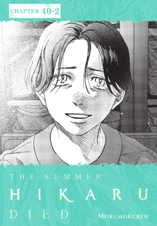 Imagen de apoyo de  The Summer Hikaru Died, Chapter 402