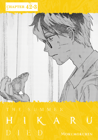 Imagen de apoyo de  The Summer Hikaru Died, Chapter 423